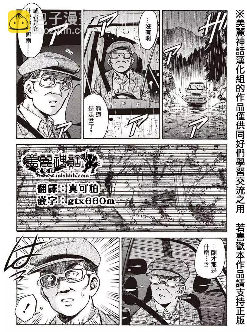 《尸囚狱》第03回 第3页
