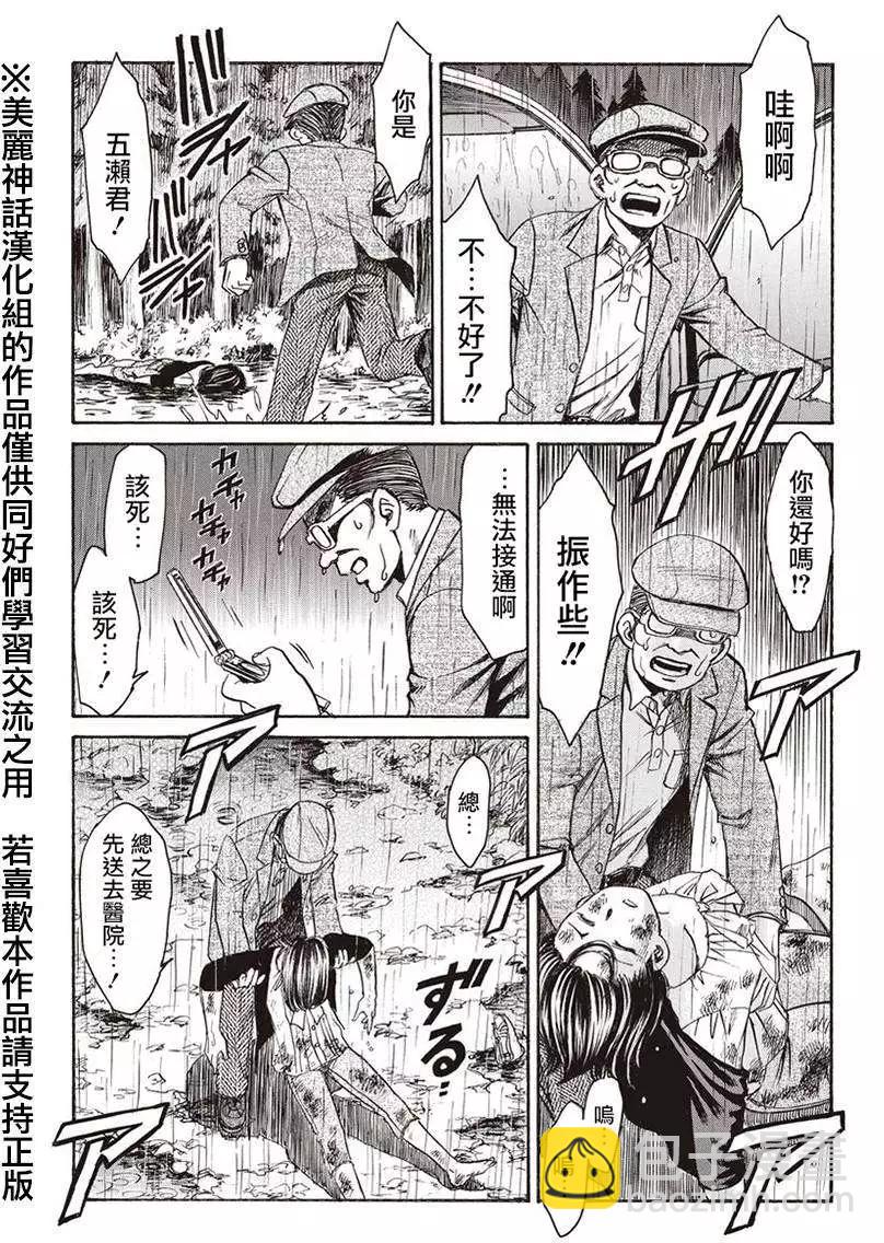 《尸囚狱》第03回 第6页