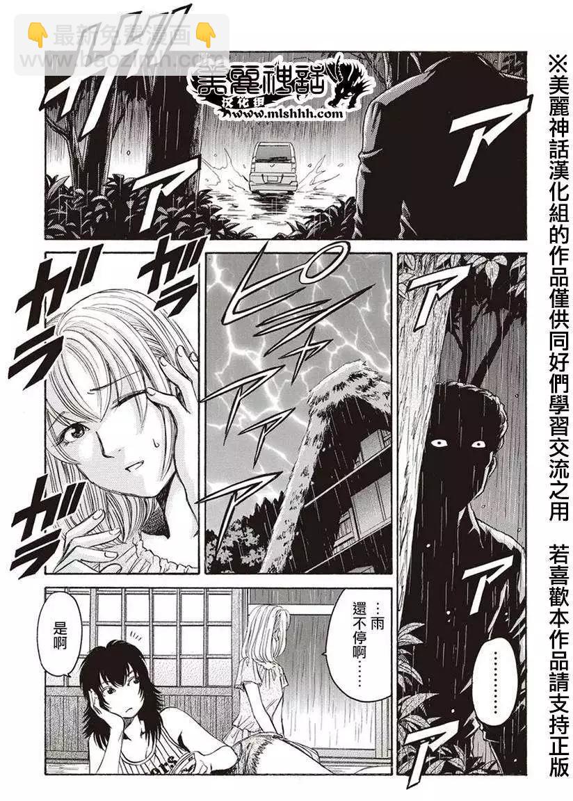 《尸囚狱》第03回 第7页