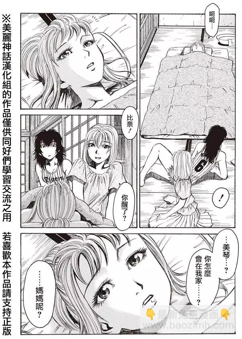 《尸囚狱》第03回 第8页