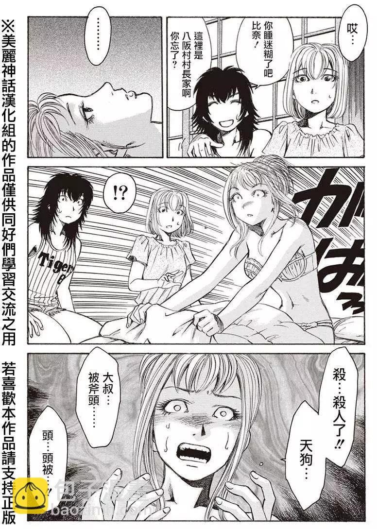 《尸囚狱》第03回 第9页