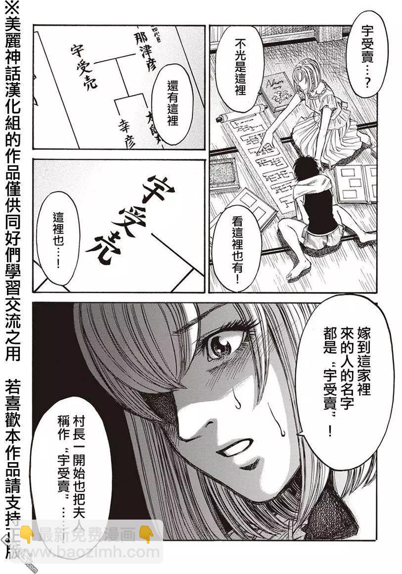 《尸囚狱》第8回 第10页