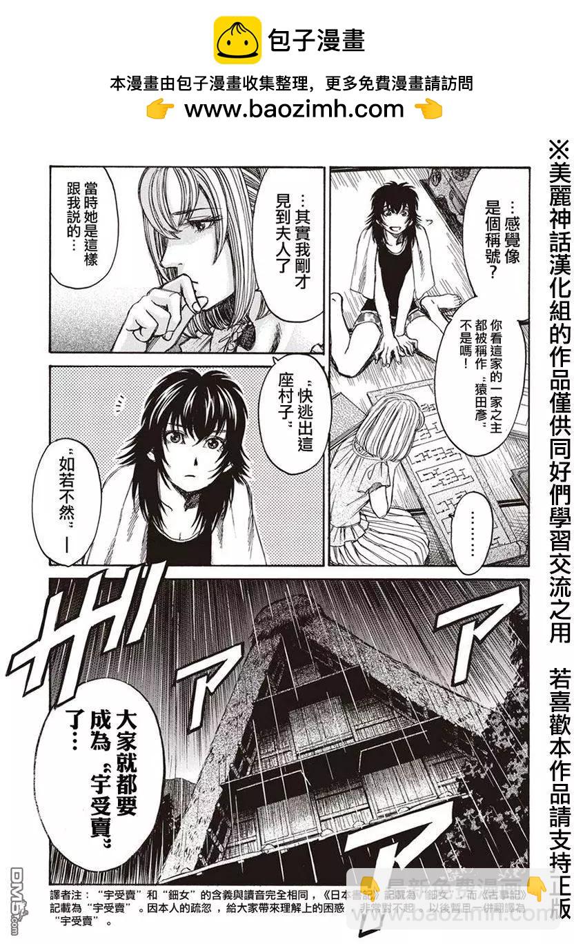 《尸囚狱》第8回 第11页