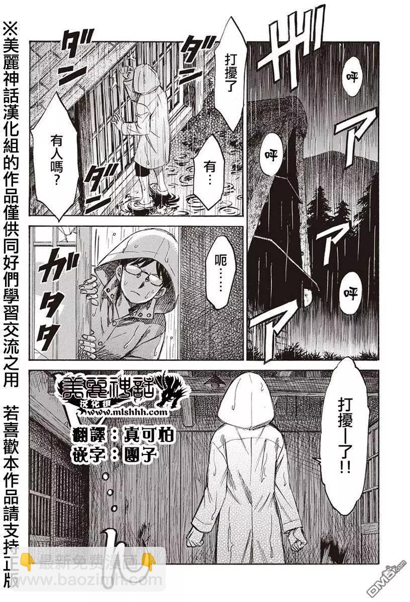 《尸囚狱》第8回 第12页