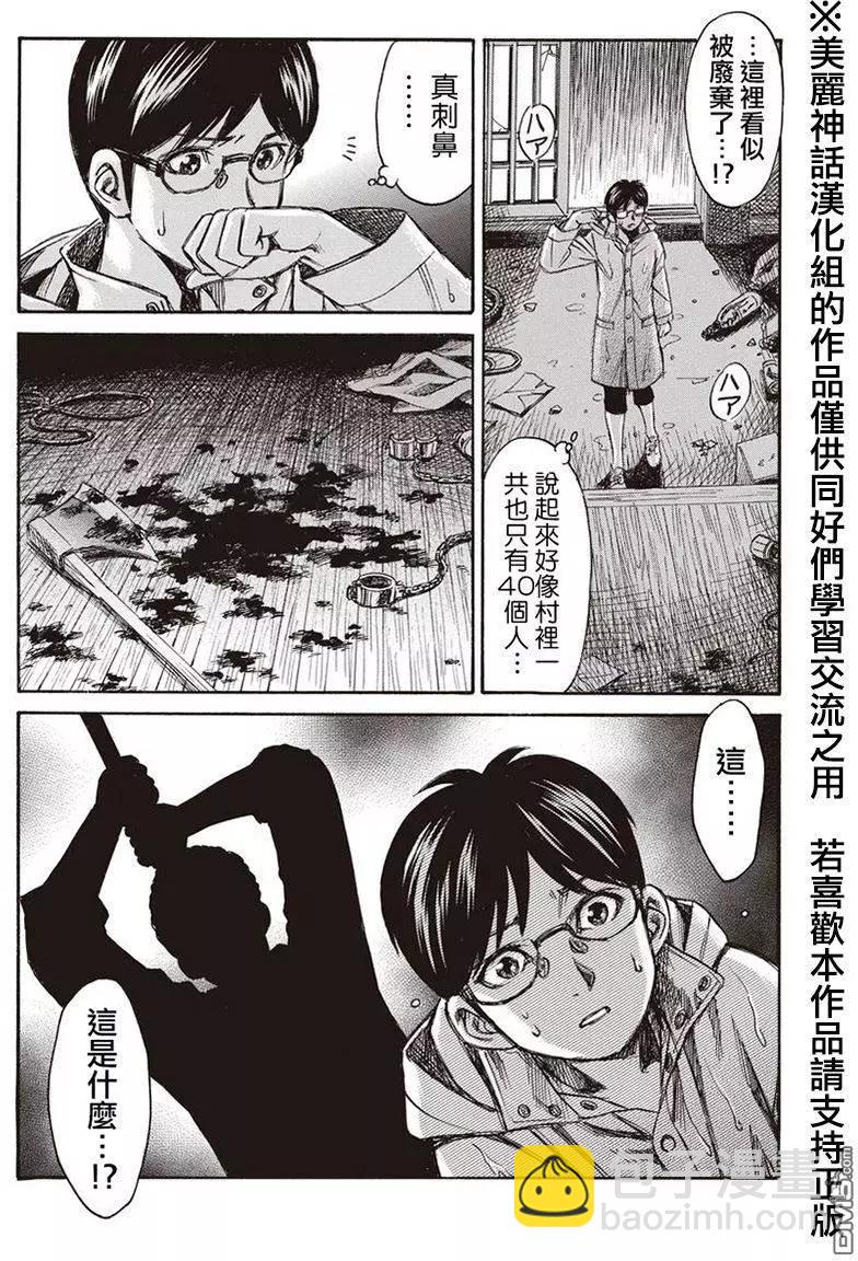 《尸囚狱》第8回 第13页