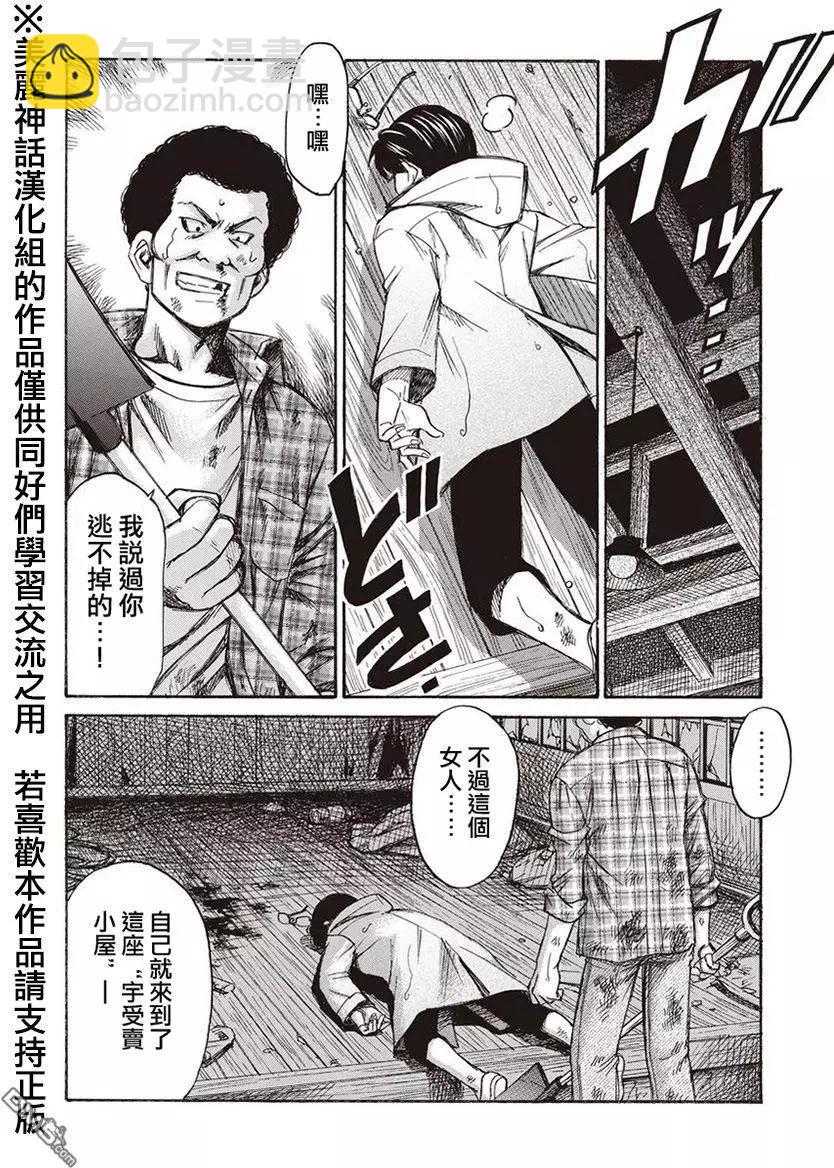 《尸囚狱》第8回 第14页