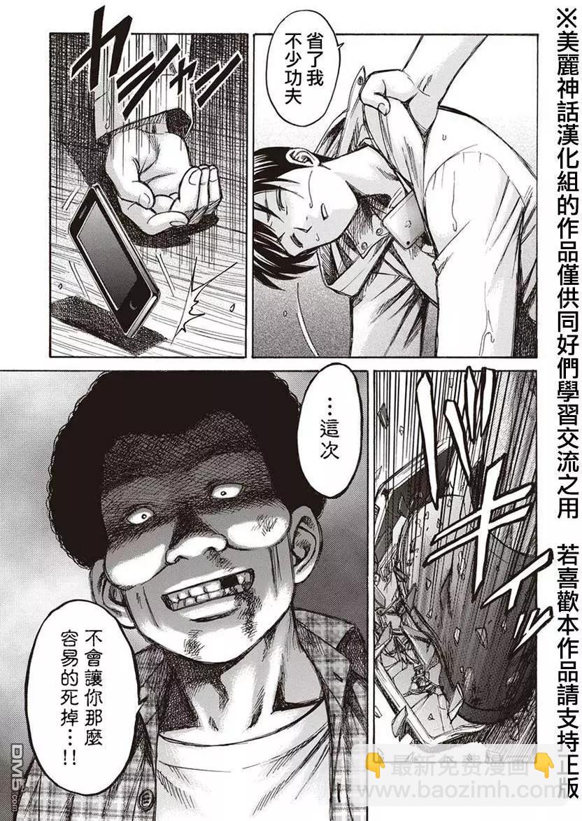 《尸囚狱》第8回 第15页