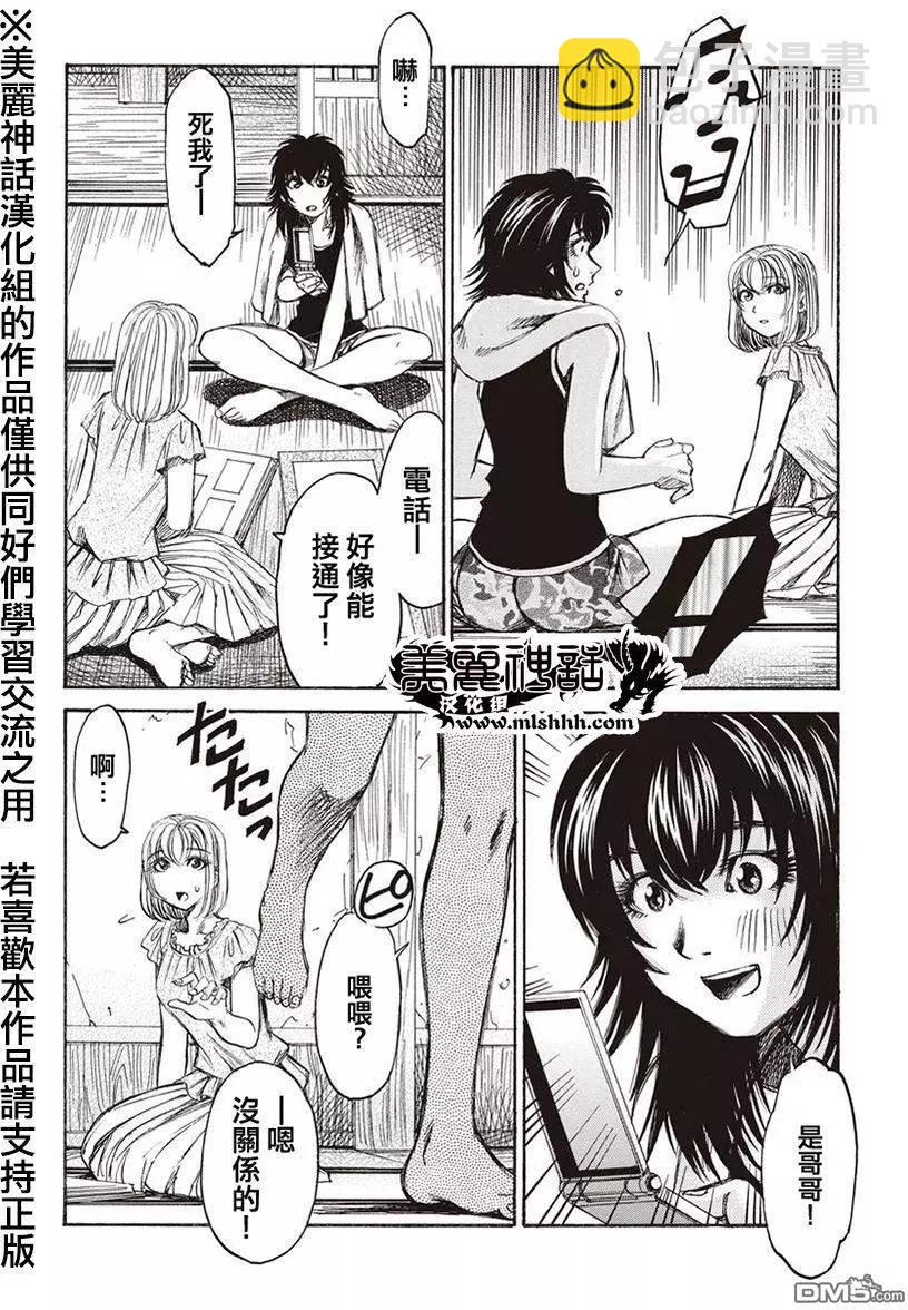 《尸囚狱》第8回 第16页