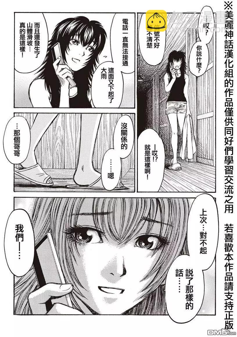 《尸囚狱》第8回 第17页