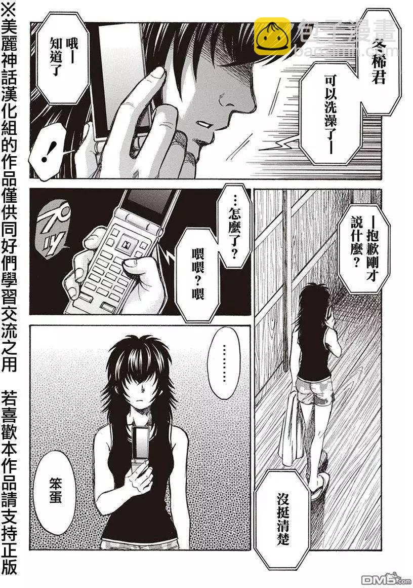 《尸囚狱》第8回 第18页