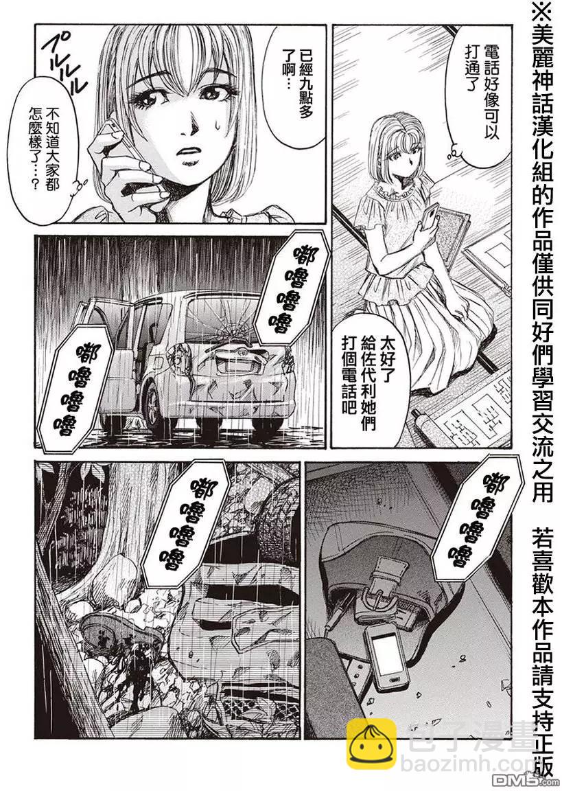 《尸囚狱》第8回 第19页
