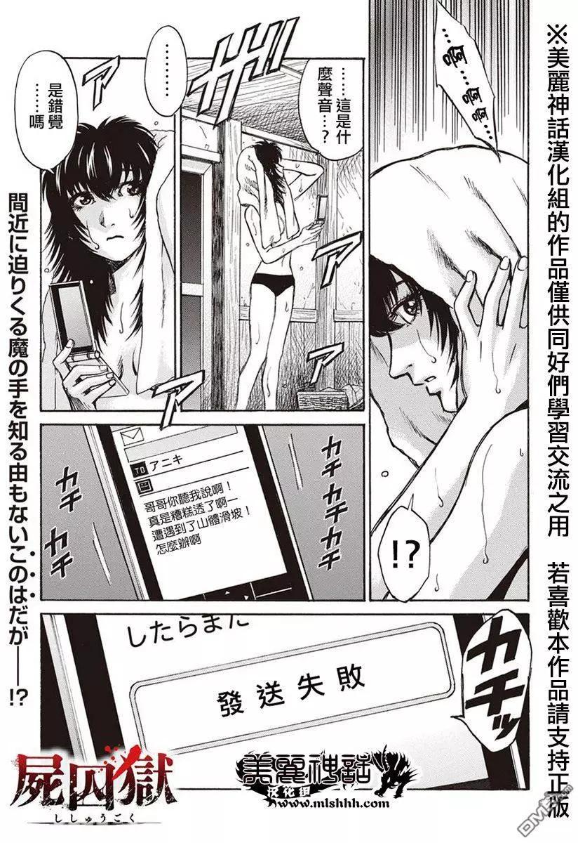 《尸囚狱》第8回 第1页