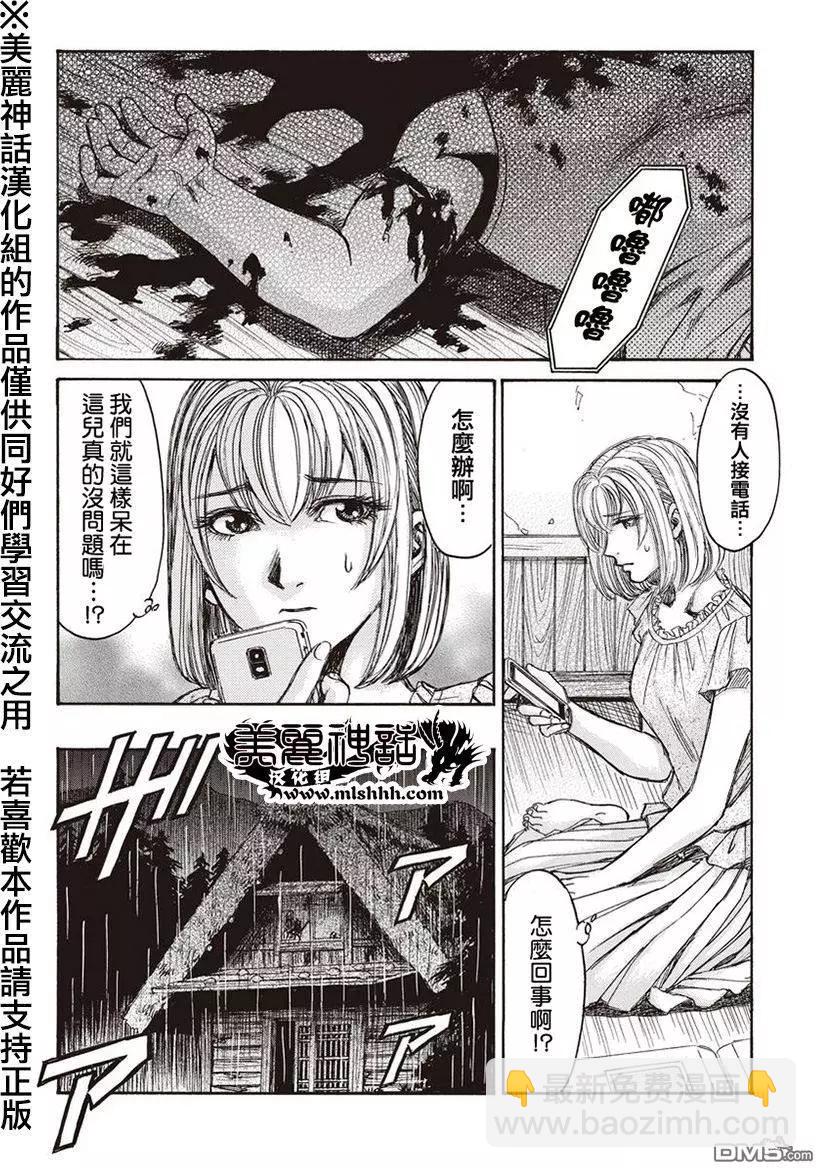 《尸囚狱》第8回 第20页