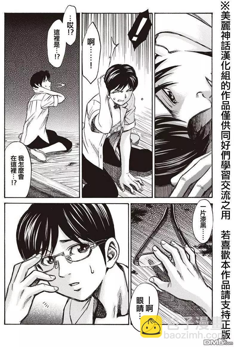 《尸囚狱》第8回 第21页