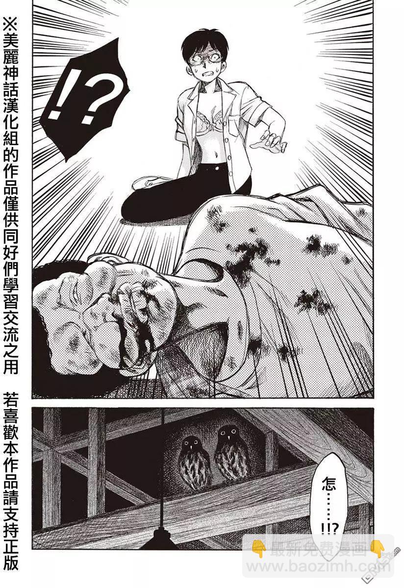 《尸囚狱》第8回 第22页