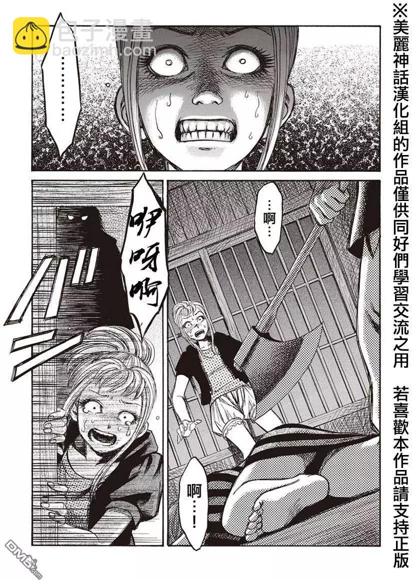 《尸囚狱》第8回 第23页