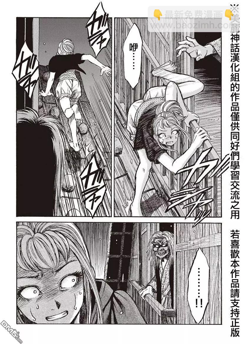 《尸囚狱》第8回 第25页