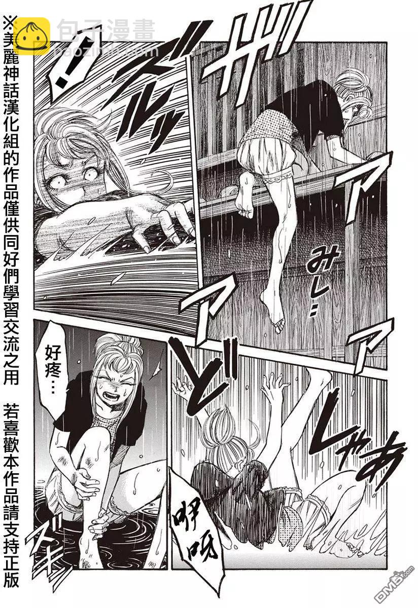 《尸囚狱》第8回 第26页