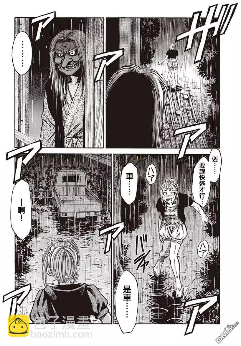 《尸囚狱》第8回 第27页