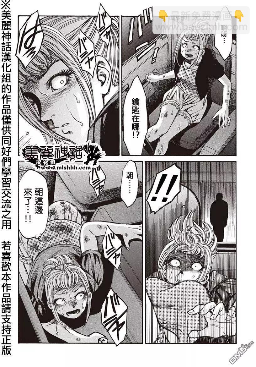 《尸囚狱》第8回 第28页
