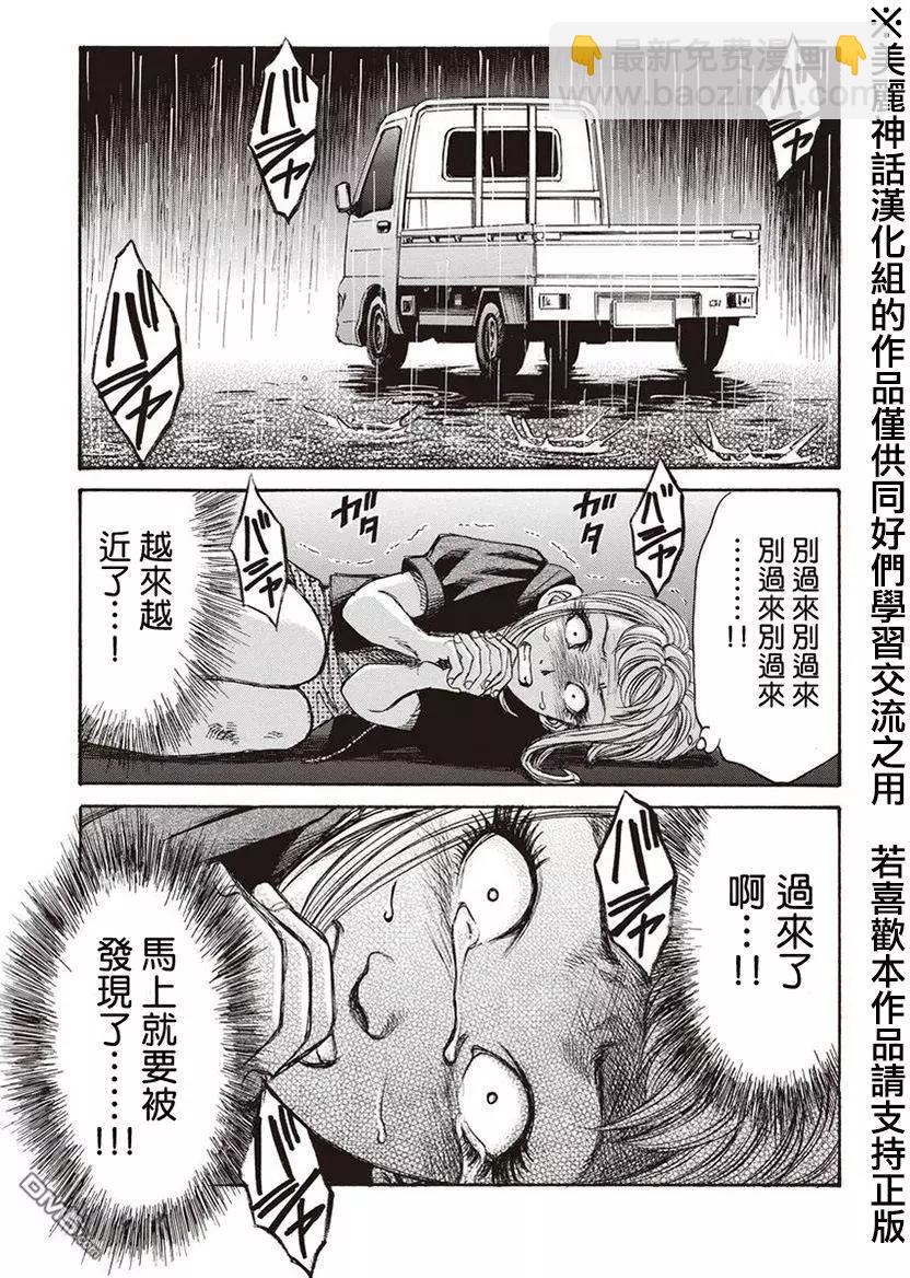 《尸囚狱》第8回 第29页