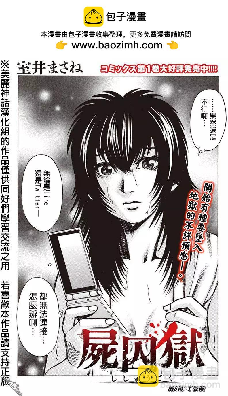 《尸囚狱》第8回 第2页