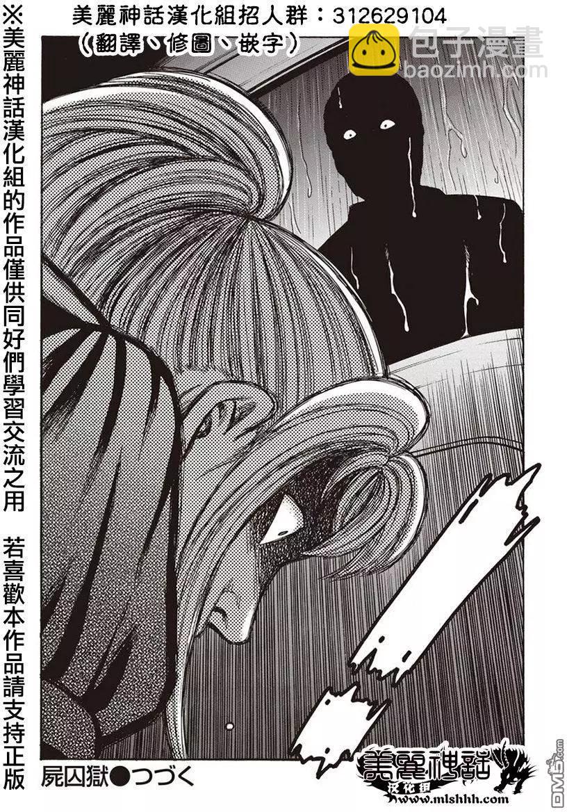 《尸囚狱》第8回 第32页