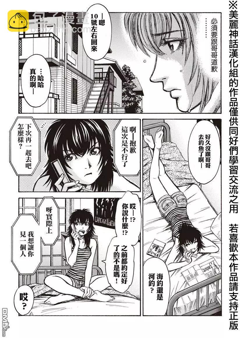 《尸囚狱》第8回 第3页