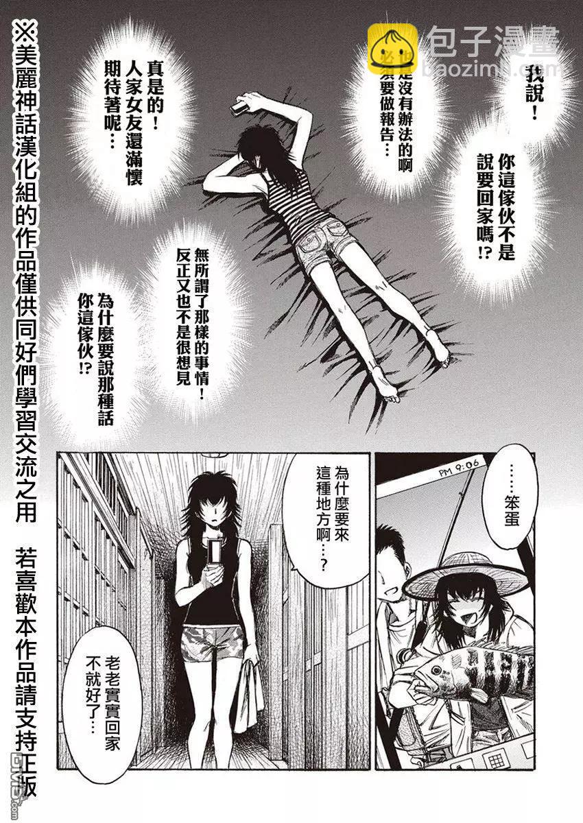 《尸囚狱》第8回 第6页