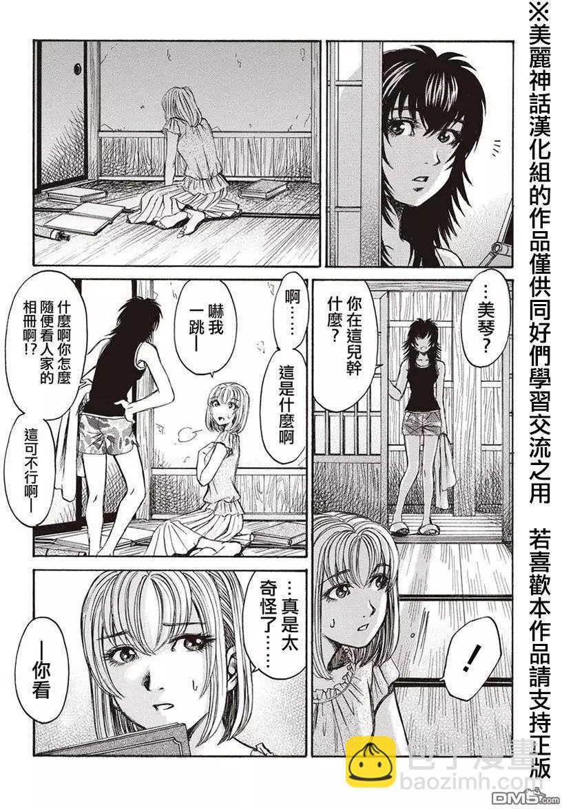 《尸囚狱》第8回 第7页