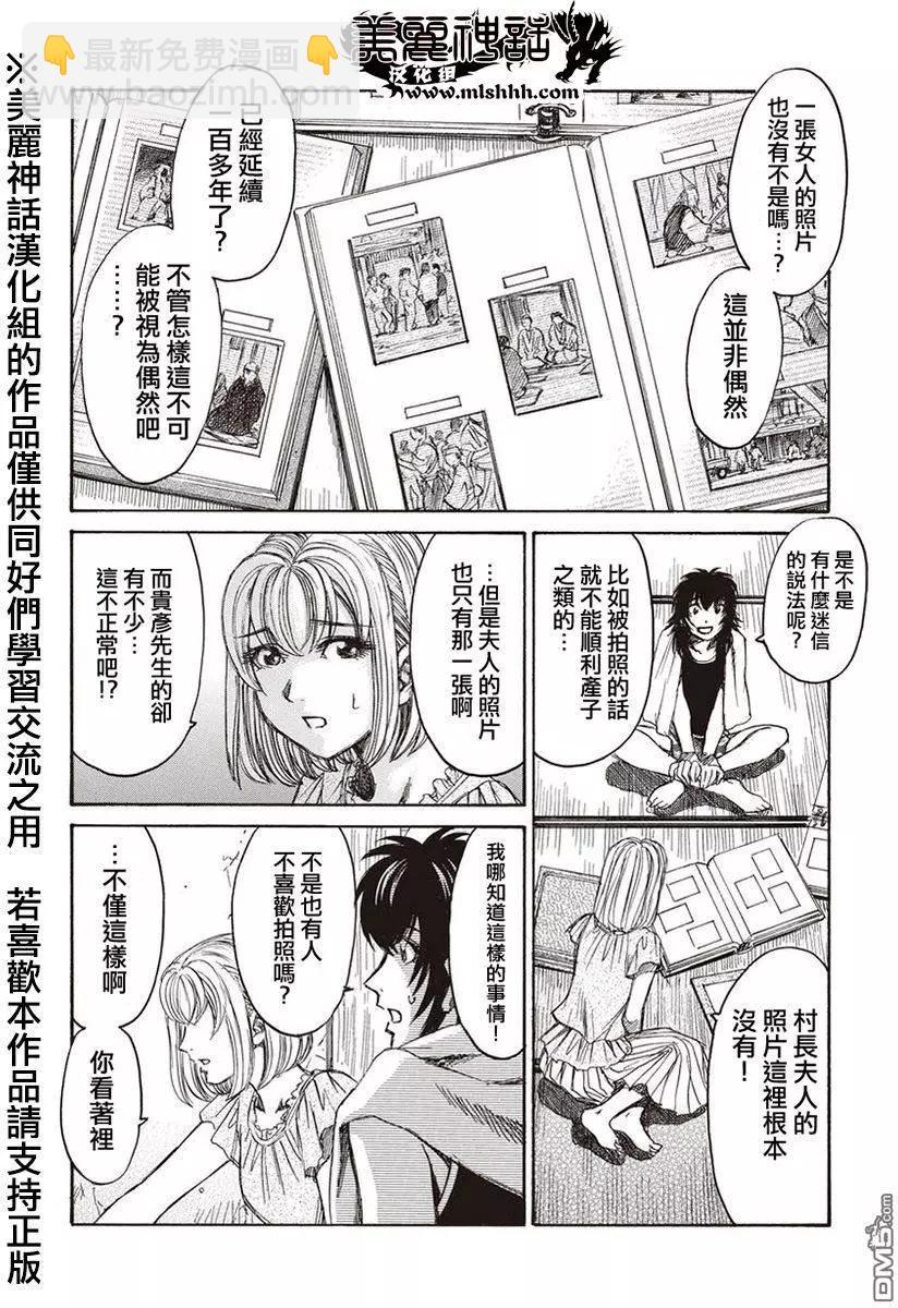 《尸囚狱》第8回 第8页