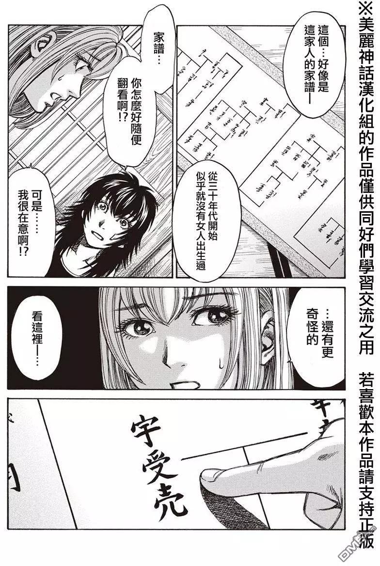 《尸囚狱》第8回 第9页