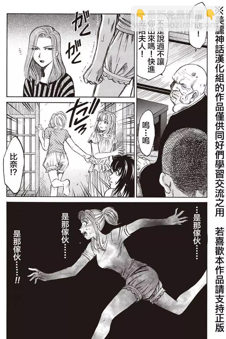 《尸囚狱》第06回 第10页