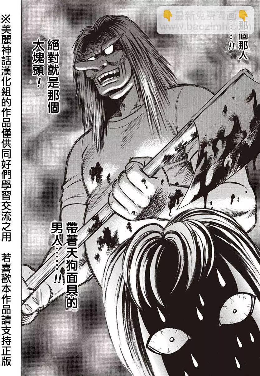 《尸囚狱》第06回 第11页