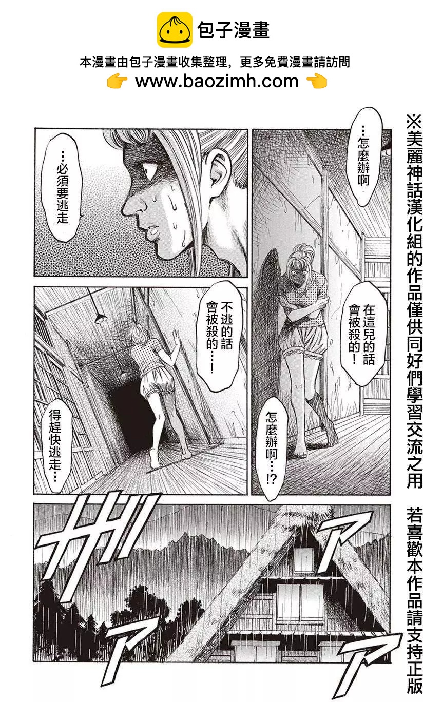 《尸囚狱》第06回 第12页