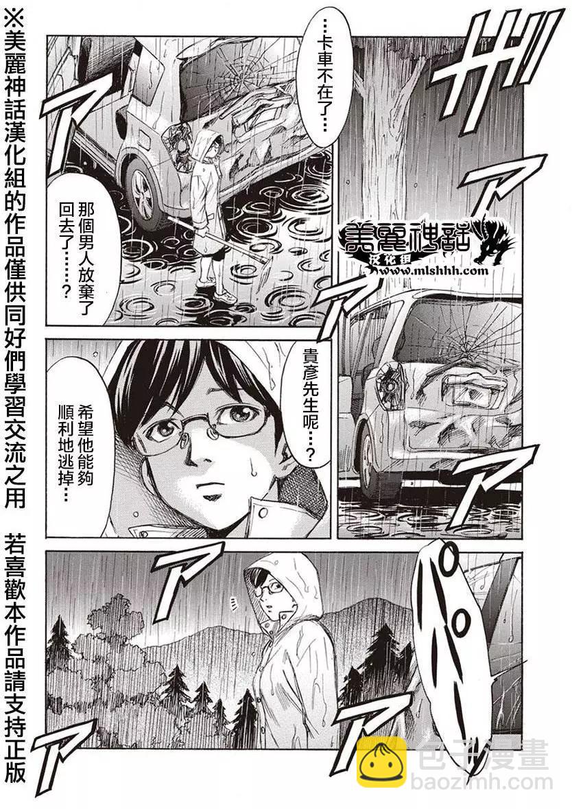 《尸囚狱》第06回 第13页