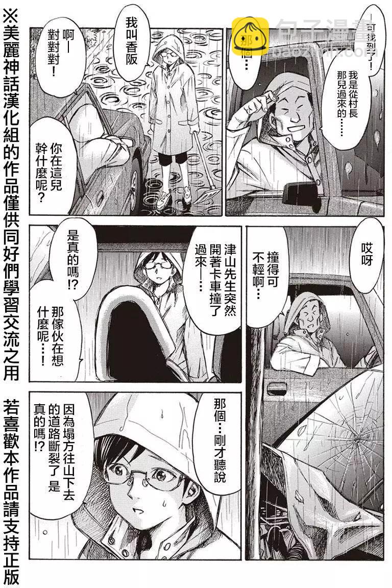 《尸囚狱》第06回 第14页