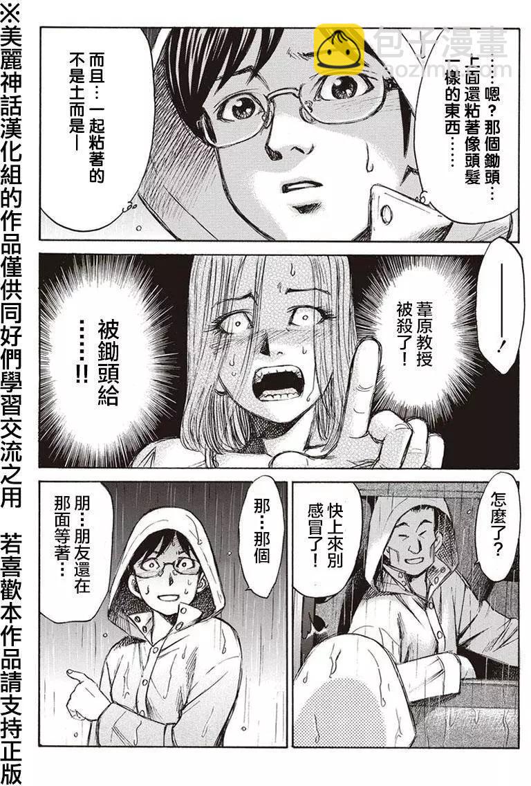 《尸囚狱》第06回 第16页