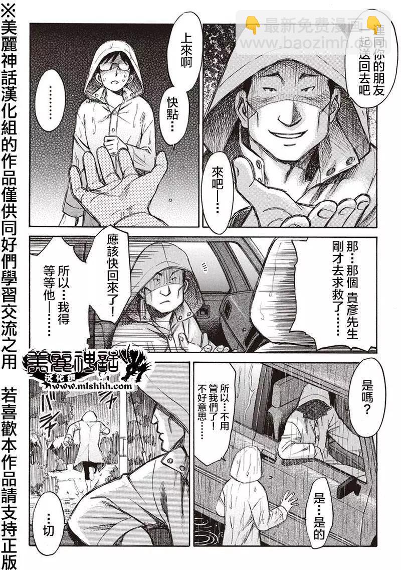《尸囚狱》第06回 第17页