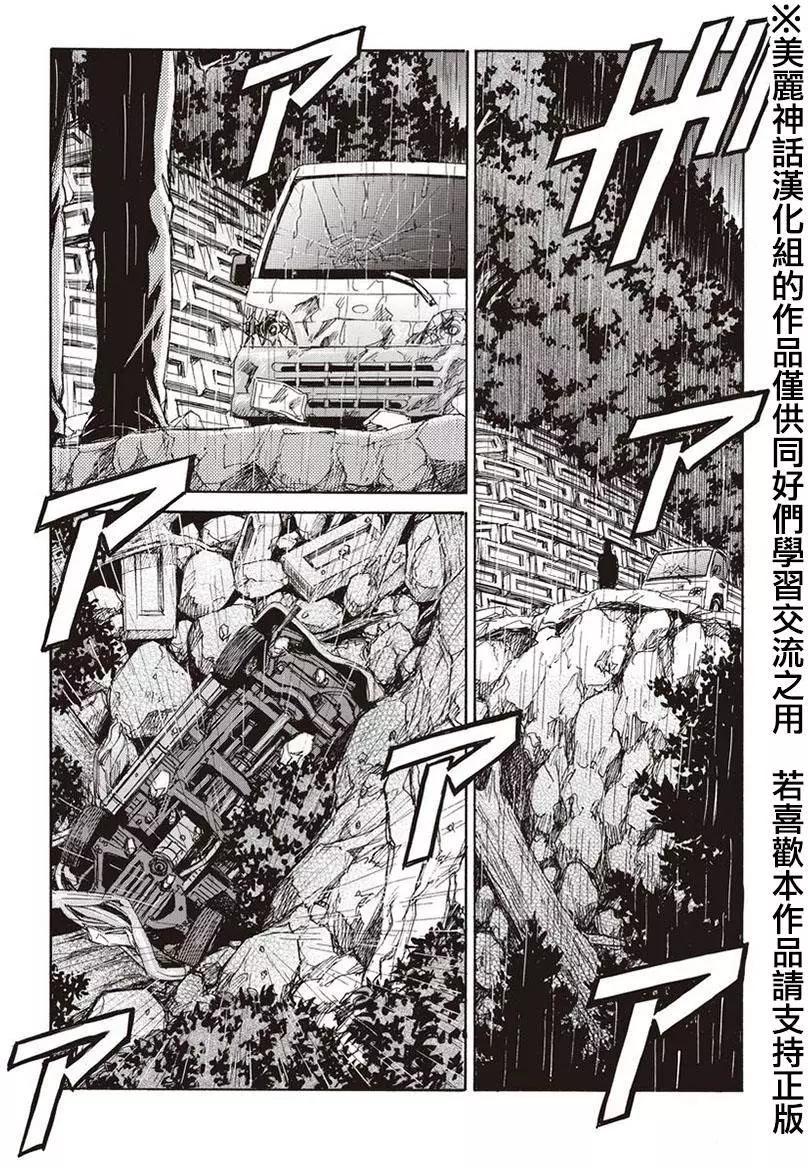 《尸囚狱》第06回 第18页