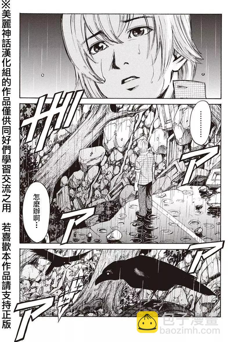《尸囚狱》第06回 第19页