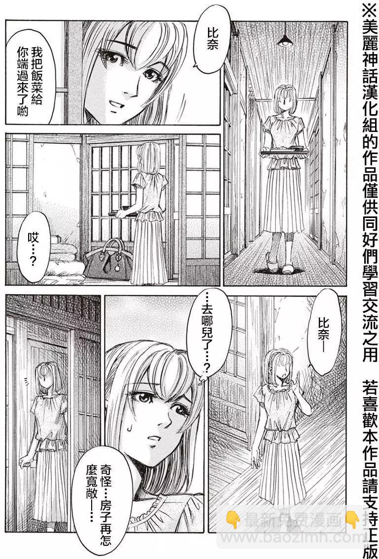 《尸囚狱》第06回 第20页