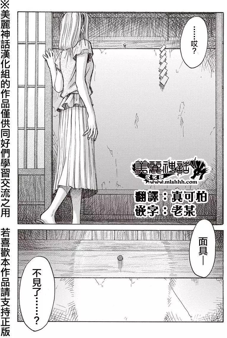 《尸囚狱》第06回 第21页