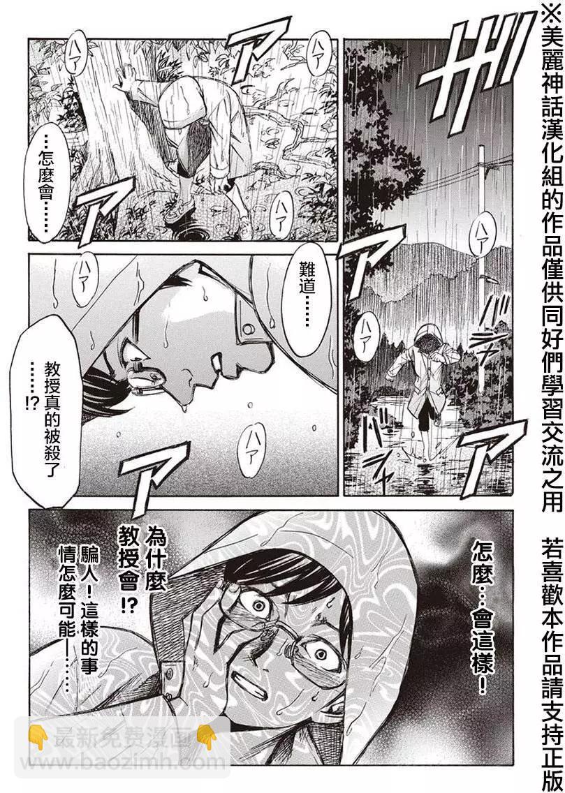 《尸囚狱》第06回 第22页
