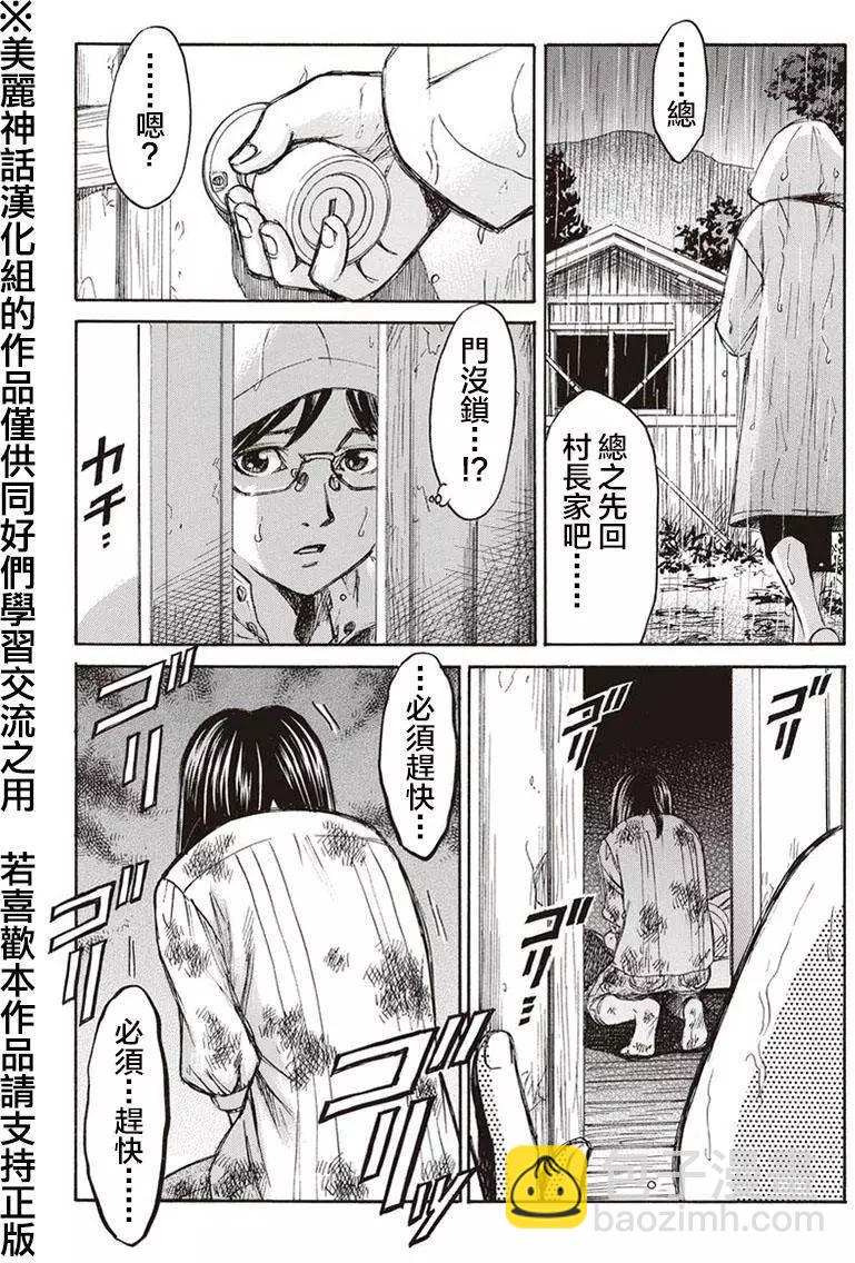 《尸囚狱》第06回 第23页
