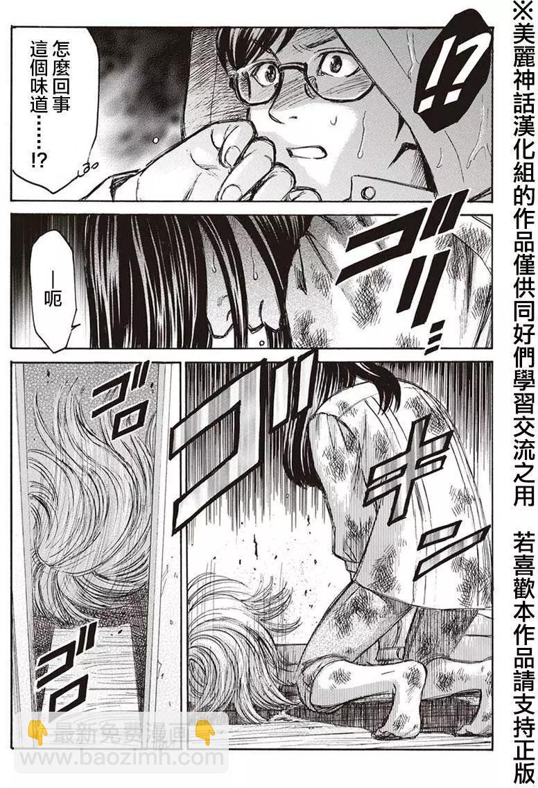 《尸囚狱》第06回 第24页
