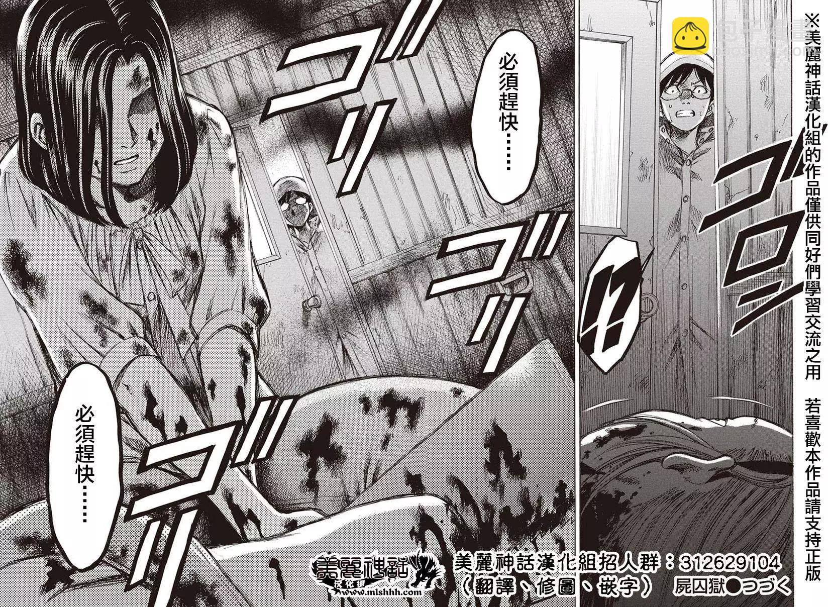 《尸囚狱》第06回 第25页