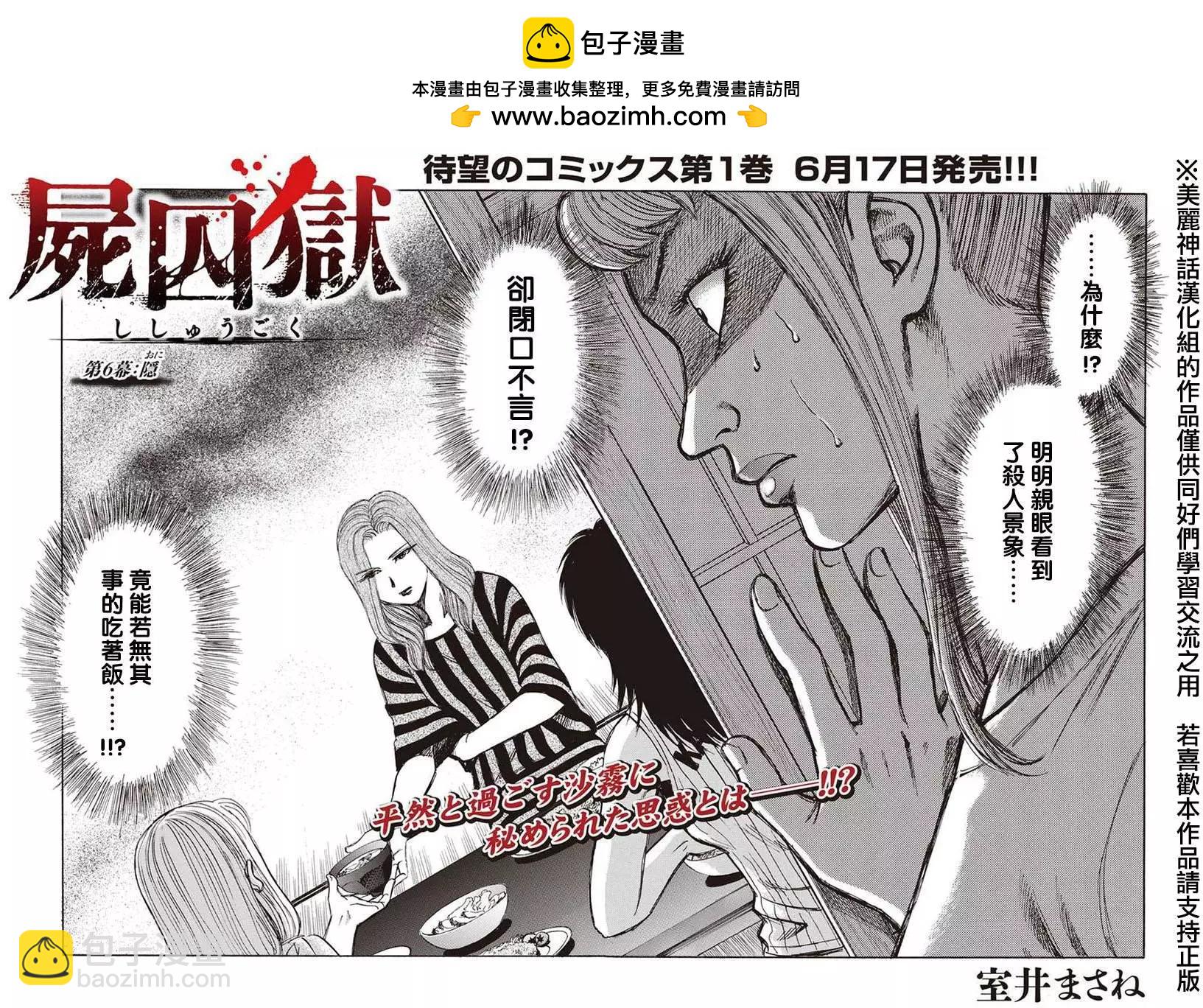 《尸囚狱》第06回 第2页
