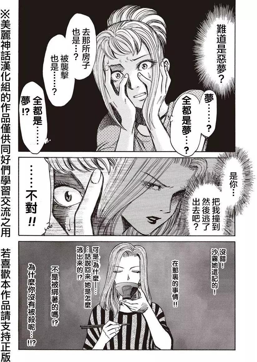 《尸囚狱》第06回 第3页