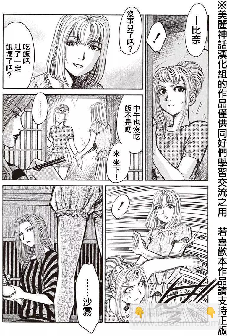 《尸囚狱》第06回 第4页